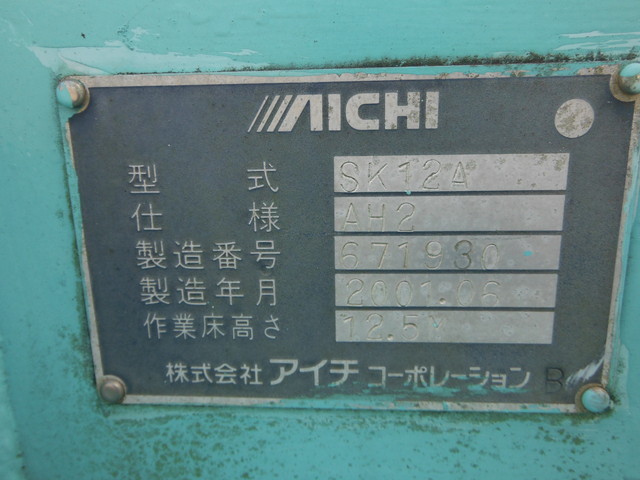いすゞ エルフ 小型 高所作業車 KK-NKR71E3N(1965) 25枚目