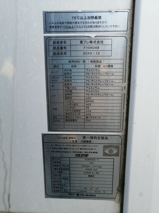 UDトラックス（日産） コンドル 中型 冷蔵冷凍バン BDG-MK36C(5466) 57枚目