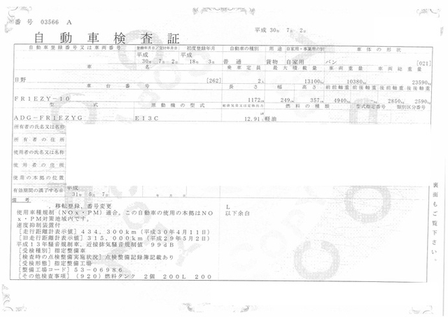 日野 プロフィア 大型 バン ADG-FR1EZYG(1850) 27枚目