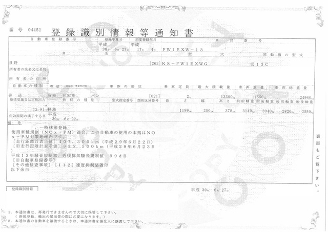 日野 プロフィア 大型 ウィング KS-FW1EXWG(1817) 29枚目