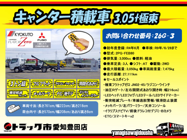 三菱ふそう キャンター 小型 キャリアカー 2PG-FEB80(110084) 2枚目