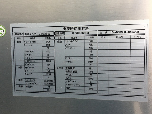 いすゞ フォワード 小型 ウィング TKG-FRR90S2(96585) 48枚目