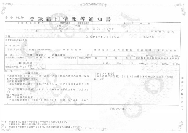 三菱ふそう スーパーグレート 大型 冷蔵冷凍バン PJ-FU54JUZ(2269) 32枚目