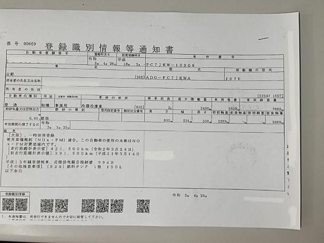 日野 レンジャー 中型 冷蔵冷凍バン ADG-FC7JKWA(11732) 100枚目