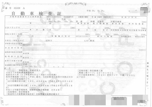UDトラックス（日産） コンドル 中型 冷蔵冷凍バン SKG-MK38C(2599) 27枚目