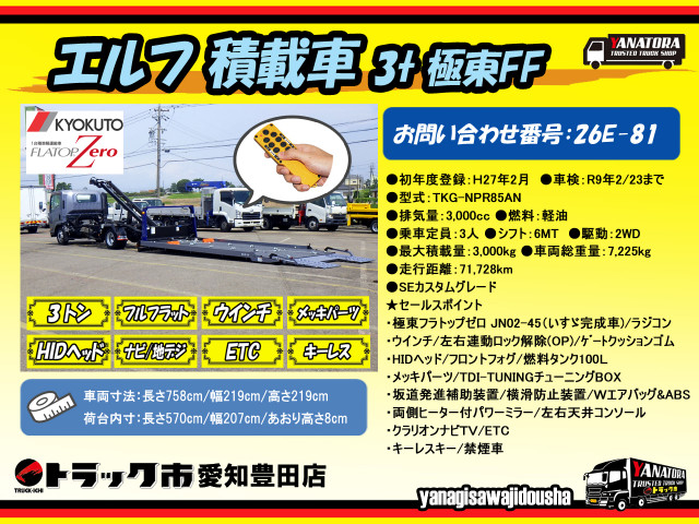 いすゞ エルフ 小型 キャリアカー TKG-NPR85AN(110029) 2枚目