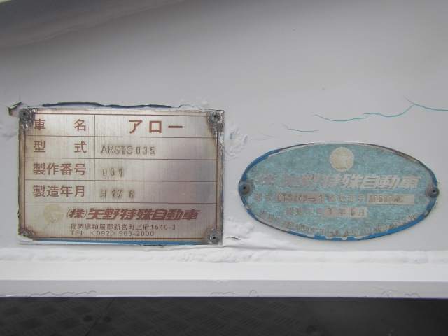 アロー トレーラ（その他） ARSTC035(9604) 40枚目