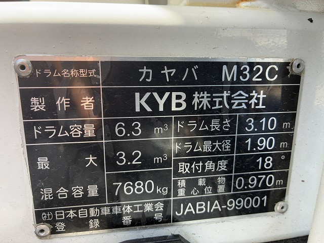 いすゞ フォワード 増トン ミキサー車 2PG-FTR90U2(107587) 41枚目