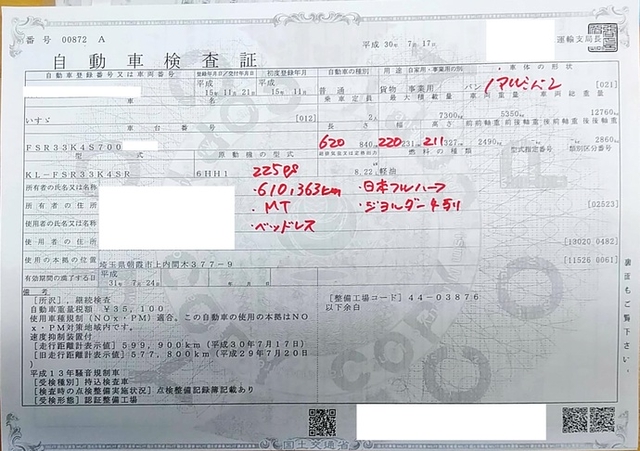いすゞ フォワード 増トン バン KL-FSR33K4SR(2770) 42枚目