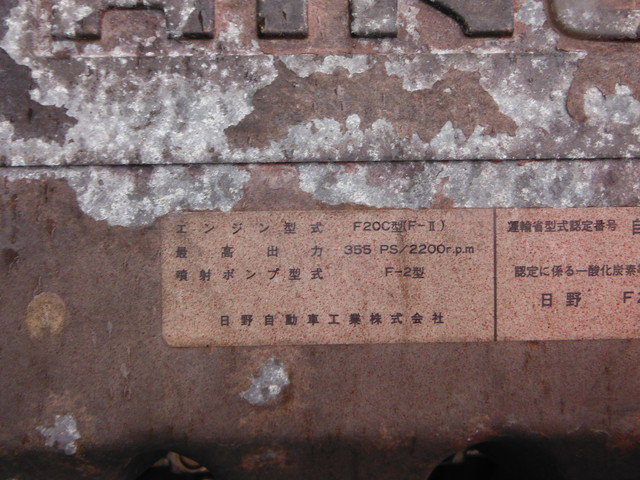 日野 プロフィア 大型 特装車・その他 KC-FR3FXFA(1348) 27枚目