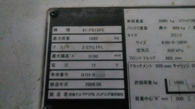 住友 その他・不明 その他 フォークリフト 41FB15PE(3741) 19枚目