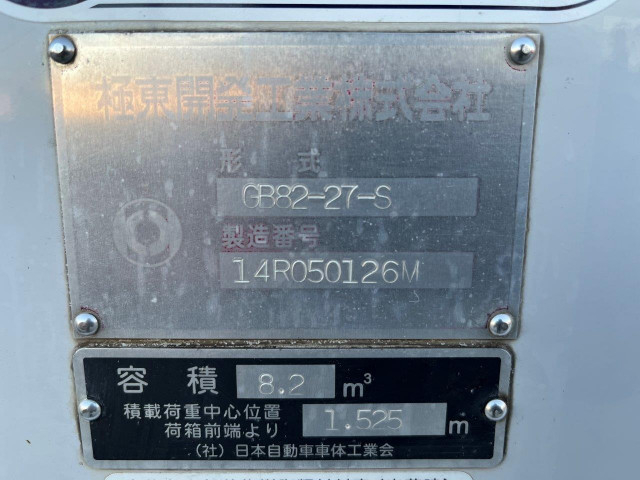 いすゞ フォワード 中型 塵芥車（プレス式） SKG-FSR90S2(84827) 7枚目