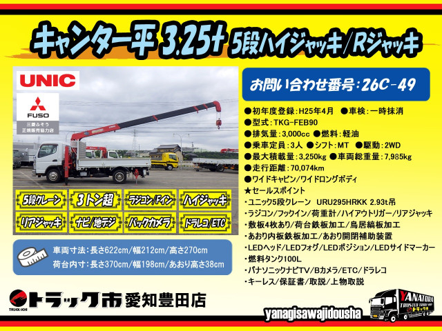 三菱ふそう キャンター 小型 平ボディ（クレーン付） TKG-FEB90(110022) 2枚目