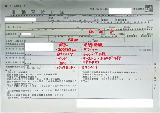 UDトラックス（日産） コンドル 中型 冷蔵冷凍バン SKG-MK38(1936) 45枚目