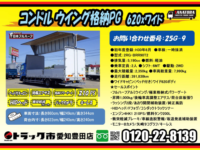 UDトラックス（日産） コンドル 中型 ウィング 2RG-BRR90T2(109978) 2枚目