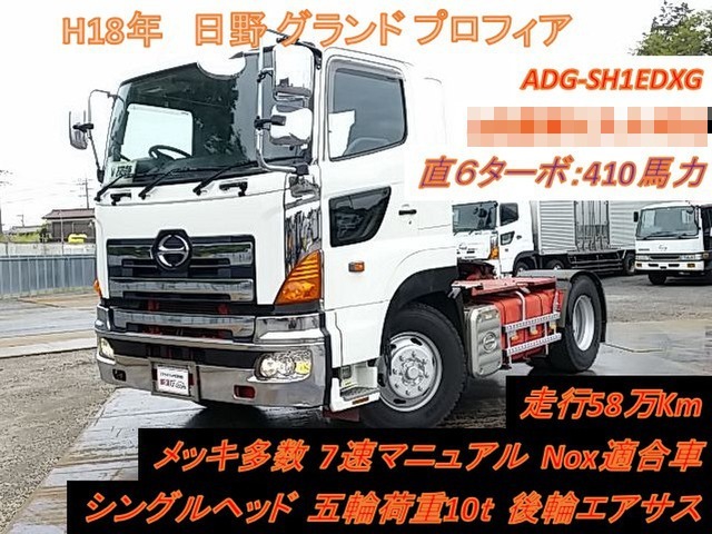 日野 プロフィア 大型 トラクタ ADG-SH1EDXG(9308) 1枚目
