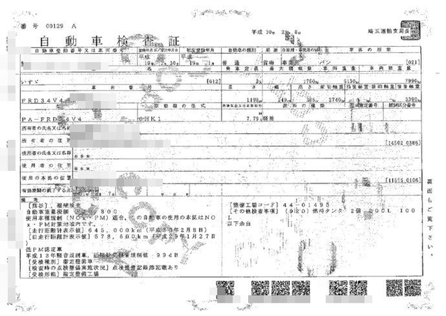 いすゞ フォワード 中型 バン PA-FRD34V4(2713) 2枚目