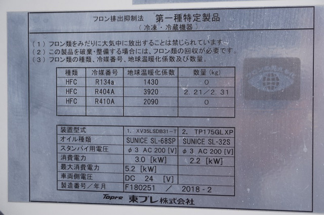 日野 デュトロ 小型 冷蔵冷凍バン TKG-XZU712M(110299) 18枚目