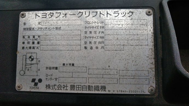 トヨタ その他・不明 フォークリフト 7FGL15(2820) 8枚目