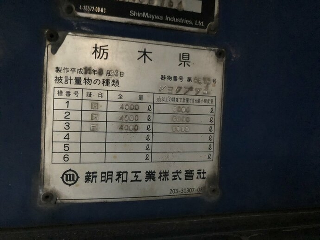 いすゞ ギガ 大型 タンクローリー PDG-CYG77P8(5342) 42枚目