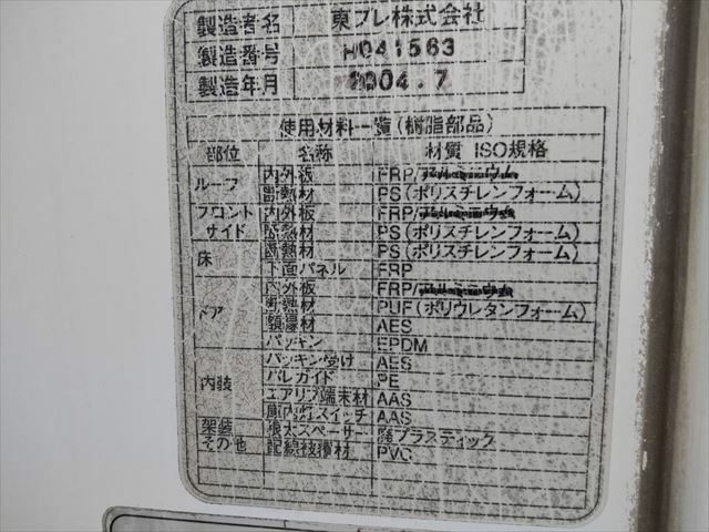 いすゞ エルフ 小型 冷蔵冷凍バン KR-NPR72LAV(9392) 25枚目
