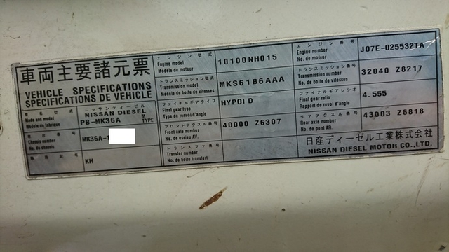 UDトラックス（日産） コンドル 中型 平ボディ PB-MK36A(2134) 34枚目