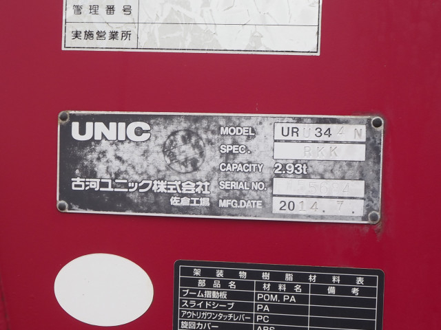 いすゞ フォワード 中型 平ボディ（クレーン付） TKG-FRR90S1(110579) 11枚目