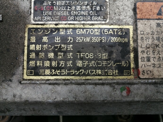三菱ふそう スーパーグレート 大型 タンクローリー PJ-FU54JY(4808) 45枚目