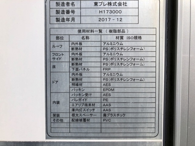 日野 レンジャー 中型 冷蔵冷凍バン 2KG-FC2ABA(57321) 66枚目