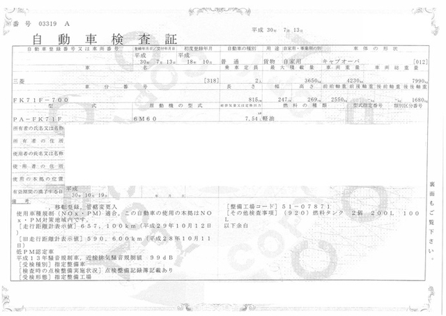 三菱ふそう ファイター 中型 平ボディ PA-FK71F(1862) 27枚目