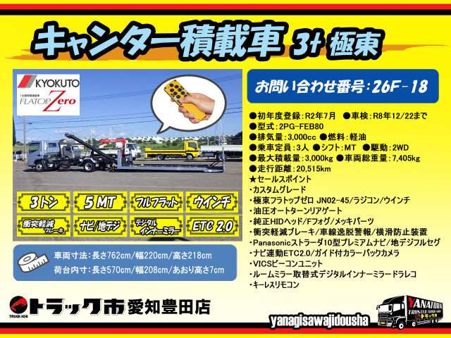 三菱ふそう キャンター 小型 キャリアカー 2PG-FEB80(110040) 2枚目