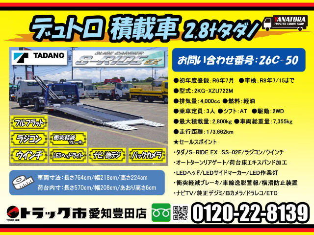 日野 デュトロ 小型 キャリアカー 2KG-XZU722M(106394) 2枚目