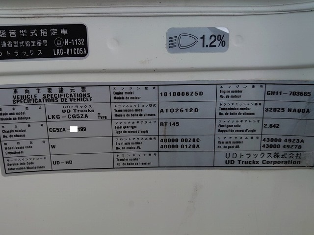 UDトラックス（日産） クオン 大型 ウィング LKG-CG5ZA(8945) 25枚目