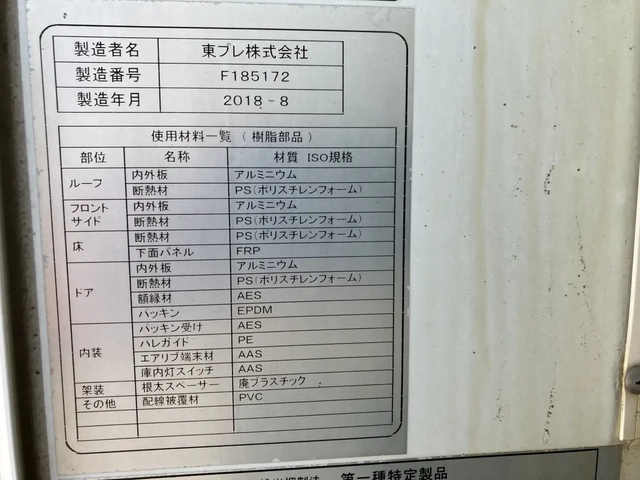 いすゞ エルフ 小型 冷蔵冷凍バン TPG-NLR85AN(106893) 34枚目