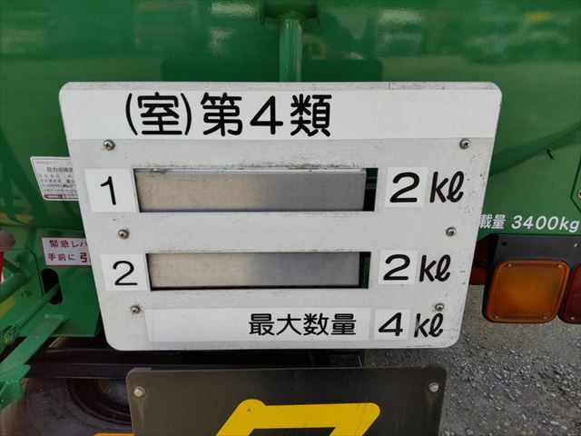 いすゞ フォワード 中型 タンクローリー KC-FRR33D1G(8814) 14枚目