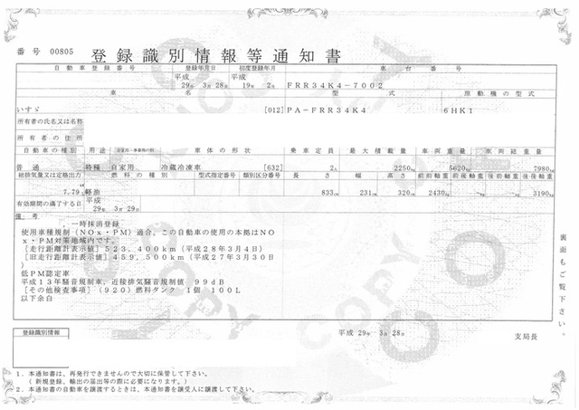 いすゞ フォワード 中型 冷蔵冷凍バン PA-FRR34K4(1465) 14枚目