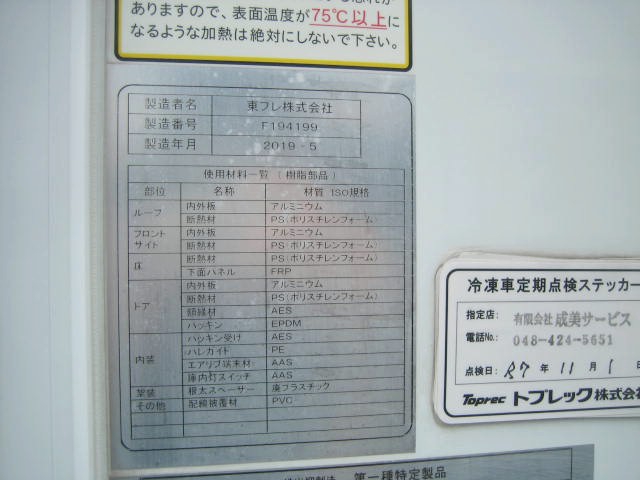 いすゞ エルフ 小型 冷蔵冷凍バン TRG-NPR85AN(107952) 27枚目