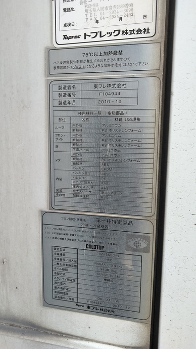 日野 レンジャー 増トン 冷蔵冷凍バン LKG-FE7JPAG(2530) 16枚目