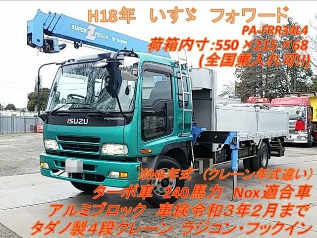 いすゞ フォワード 中型 平ボディ（クレーン付） PA-FRR34L4(8270) 1枚目