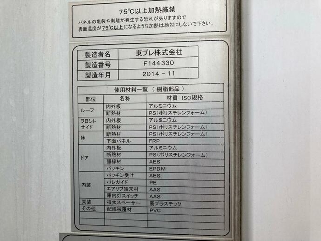 日野 レンジャー 中型 冷蔵冷凍バン TKG-FD9JLAG(12066) 31枚目