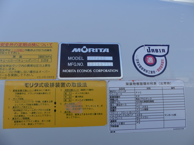 いすゞ エルフ 小型 バキュームカー/糞尿車 TPG-NMR85N(55555) 11枚目