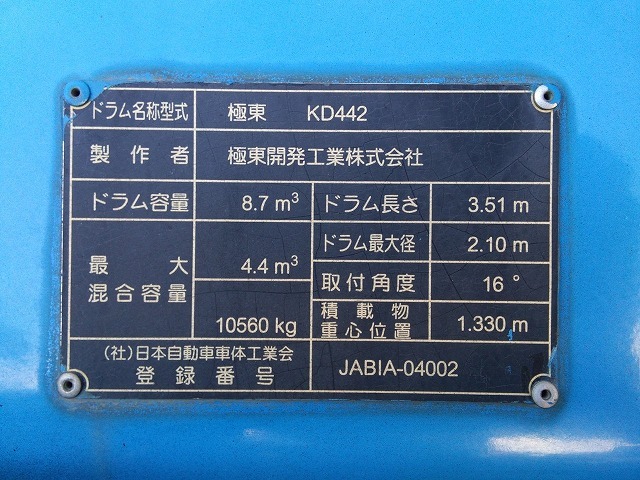 三菱ふそう スーパーグレート 大型 ミキサー車 PJ-FV50JX(8939) 30枚目