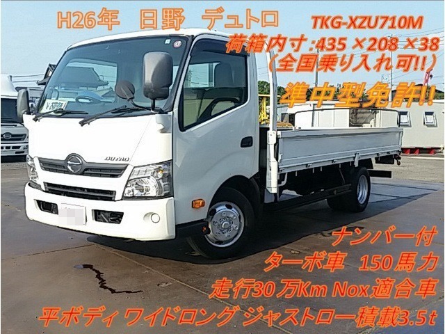 日野 デュトロ 中型 平ボディ TKG-XZU710M(8242) 1枚目