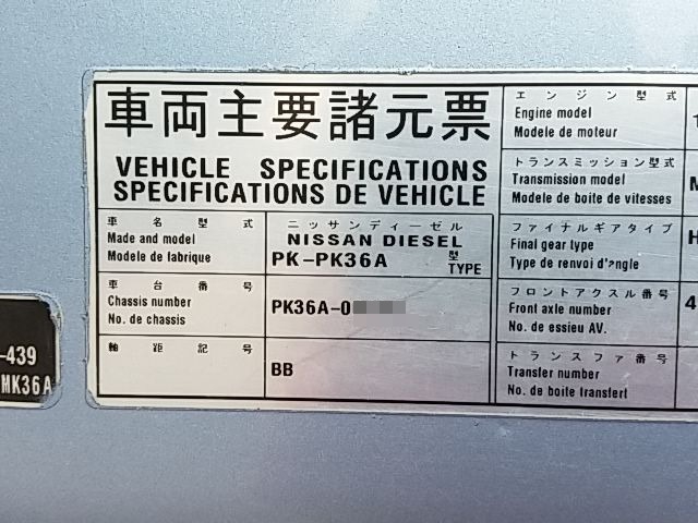 UDトラックス（日産） コンドル 増トン ミキサー車 PK-PK36A(11755) 80枚目