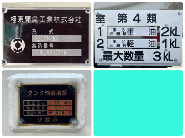 日野 デュトロ 小型 タンクローリー 2KG-XZU600E(105283) 15枚目