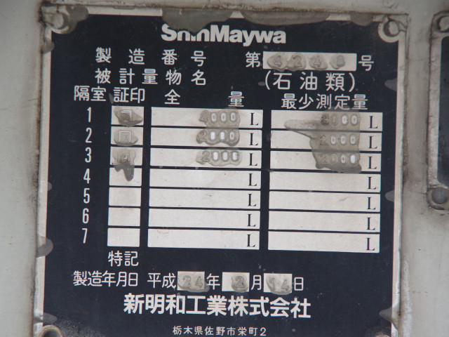 三菱ふそう ファイター 増トン タンクローリー LKG-FK72FZ(111763) 24枚目