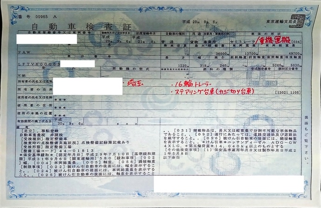 FAW その他・不明 トレーラ（まな板） XXXXXX(2133) 15枚目