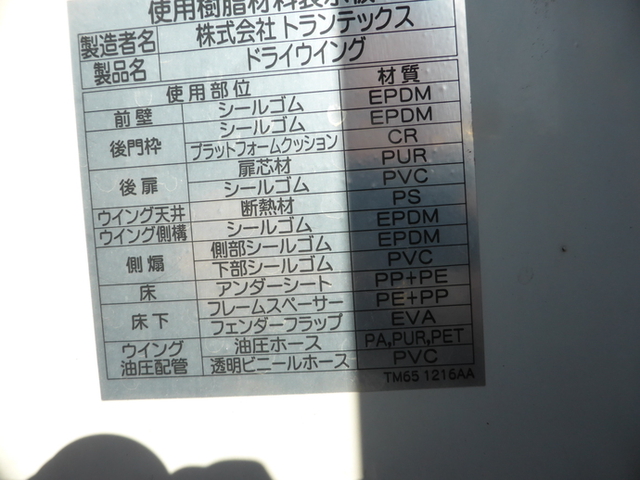 日野 レンジャー 中型 ウィング BDG-FD8JPWA(2475) 30枚目