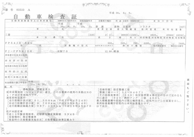 三菱ふそう スーパーグレート 大型 トラクタ PJ-FP54JDR(1928) 28枚目