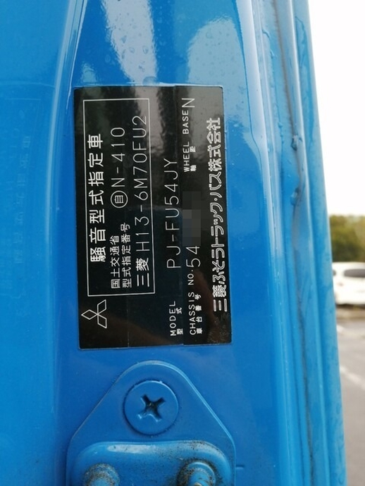 三菱ふそう スーパーグレート 大型 タンクローリー PJ-FU54JY(4808) 59枚目